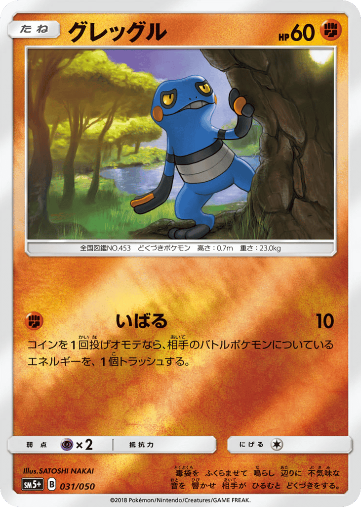 Croagunk – Ultra Force 031/050 Pokémon card