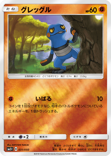 Croagunk - Ultra Force 31