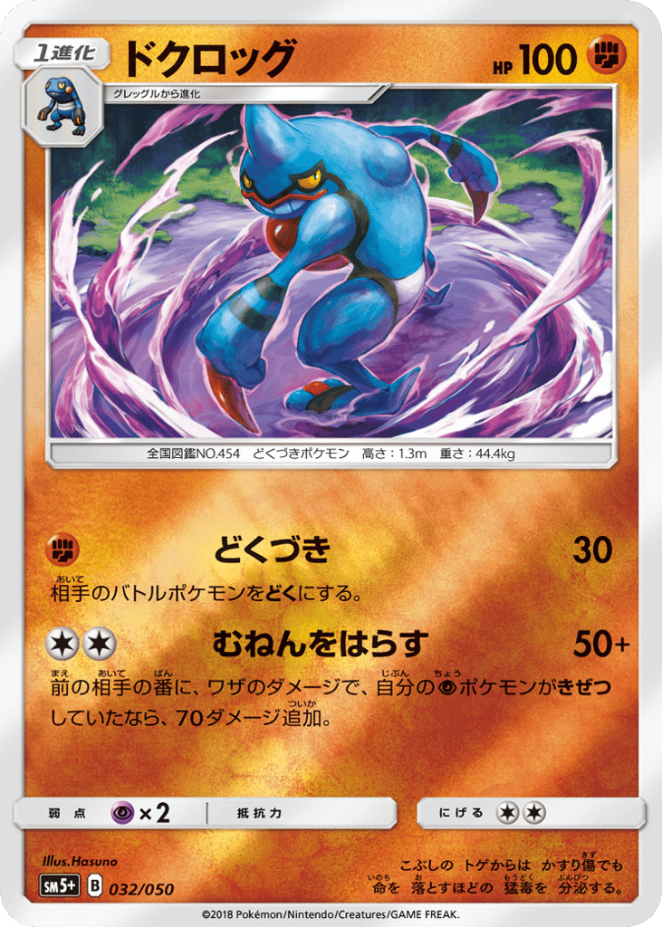 Toxicroak – Ultra Force 032/050 Pokémon card