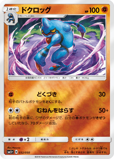 Toxicroak - Ultra Force 32
