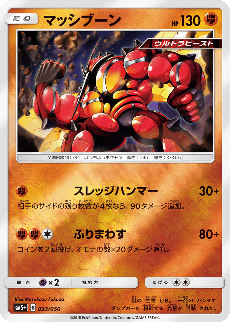 Buzzwole – Ultra Force 033/050 Pokémon card