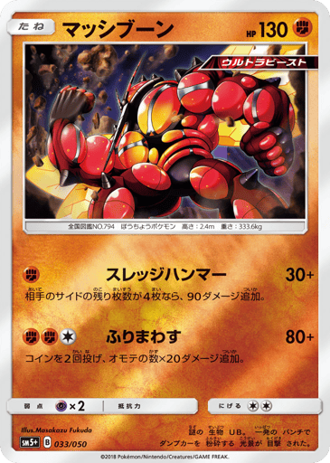 Buzzwole - Ultra Force 33