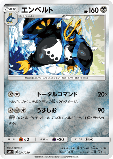 Empoleon - Ultra Force 34