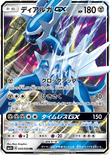 Dialga-GX - Ultra Force 35