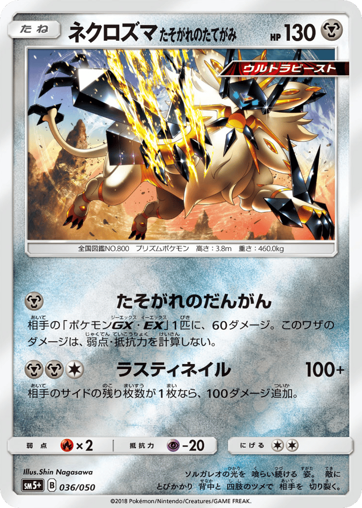 Dusk Mane Necrozma – Ultra Force 036/050 Pokémon card