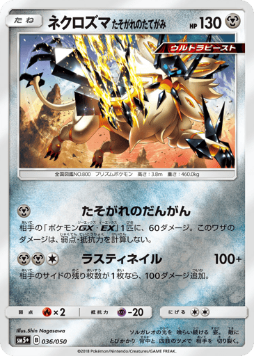 Dusk Mane Necrozma - Ultra Force 36