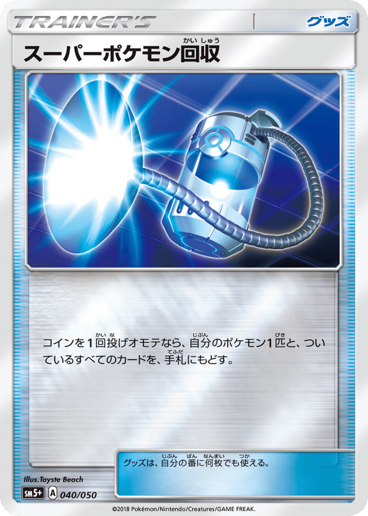 Super Scoop Up – Ultra Force 040/050 Pokémon card