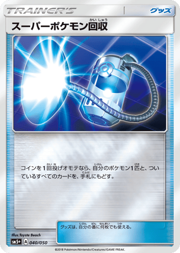Super Scoop Up - Ultra Force 40
