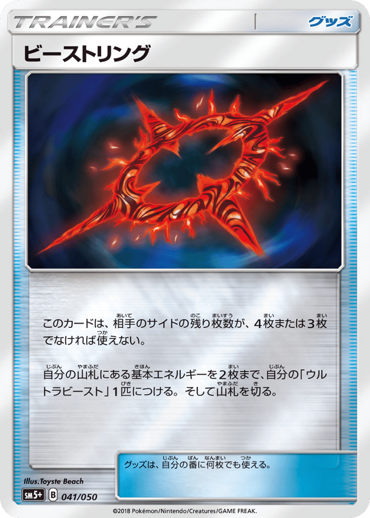 Beast Ring – Ultra Force 041/050 Pokémon card