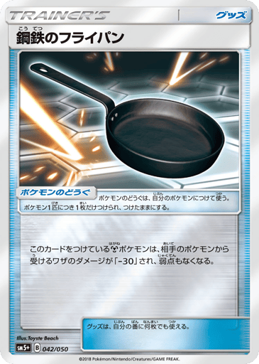 Metal Frying Pan - Ultra Force 42