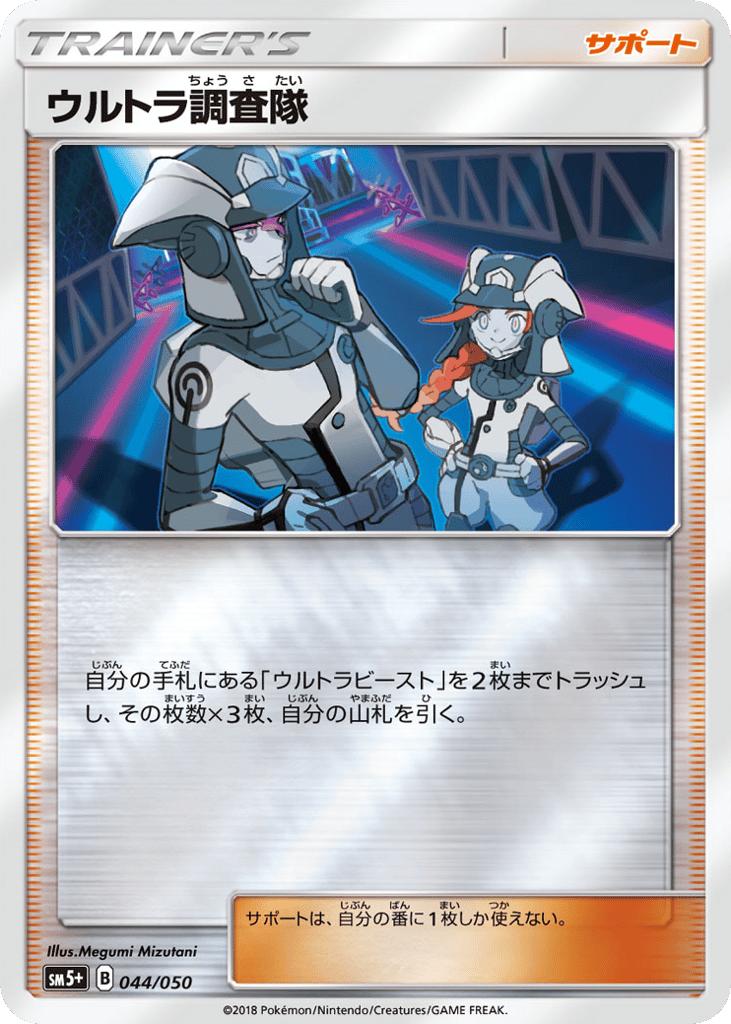 Ultra Recon Squad – Ultra Force 044/050 Pokémon card