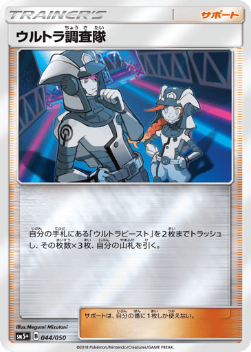 Ultra Recon Squad - Ultra Force 44