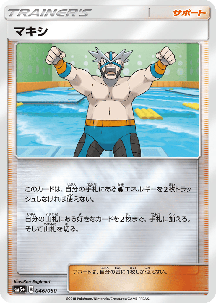 Crasher Wake – Ultra Force 046/050 Pokémon card