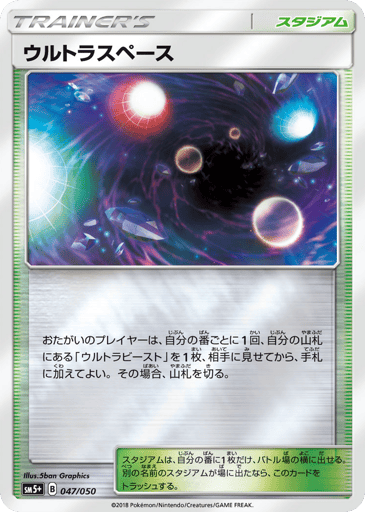 Ultra Space - Ultra Force 47