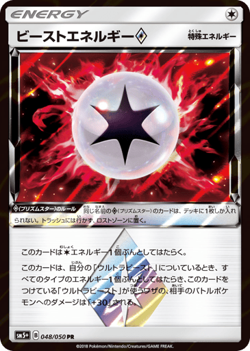 Beast Energy ◇ - Ultra Force 48