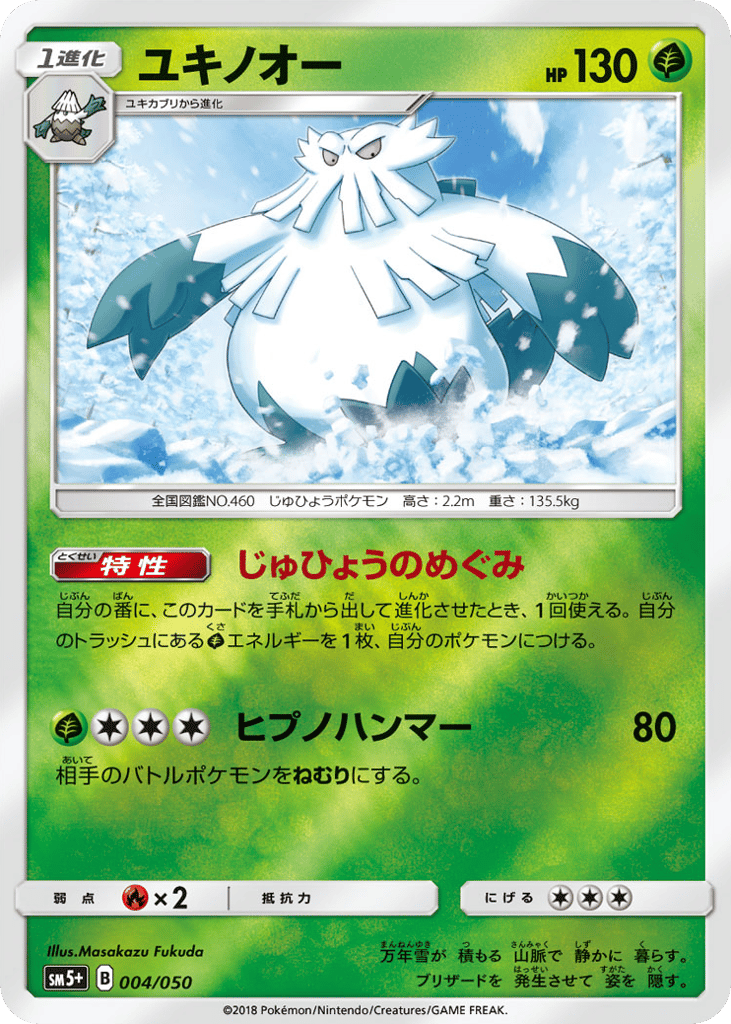Abomasnow – Ultra Force 004/050 Pokémon card
