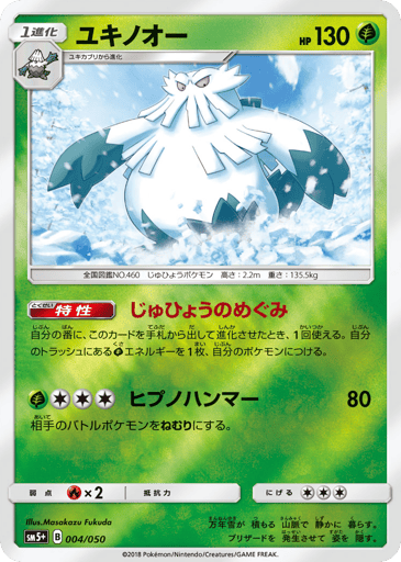 Abomasnow - Ultra Force 4