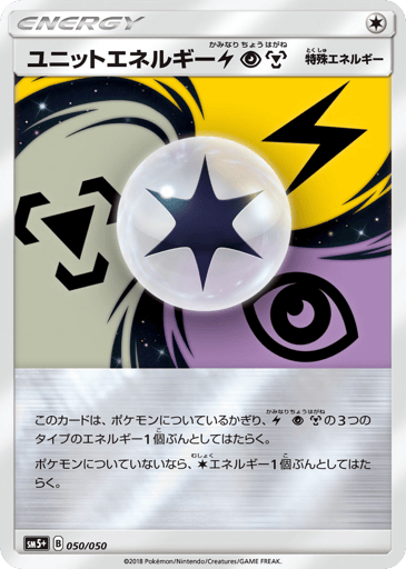 Unit Energy LPM - Ultra Force 50