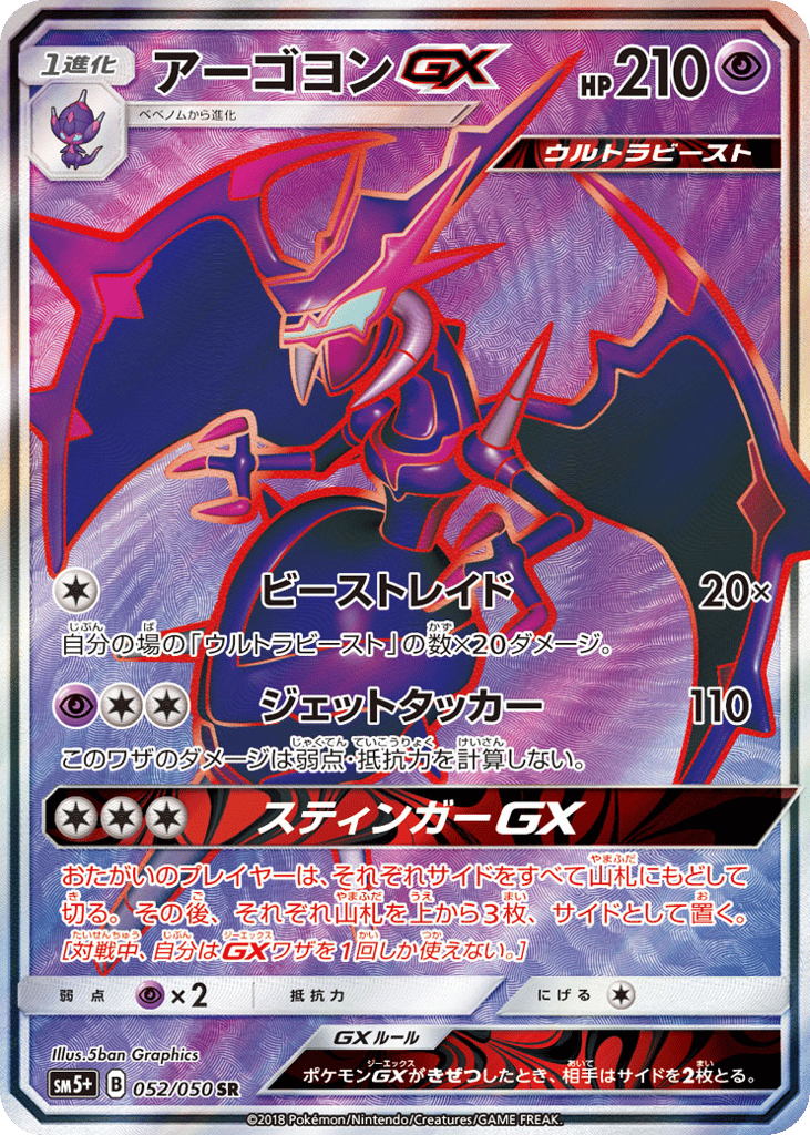 Naganadel-GX – Ultra Force 052/050 Pokémon card