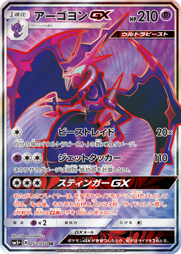 Naganadel-GX - Ultra Force 52
