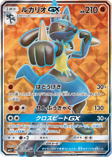 Lucario-GX - Ultra Force 53