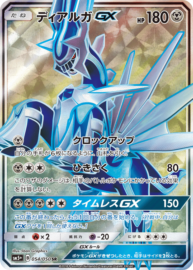 Dialga-GX – Ultra Force 054/050 Pokémon card