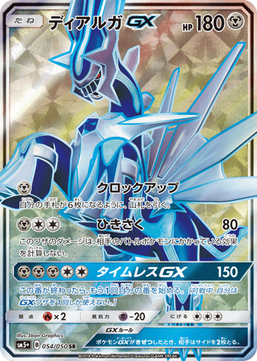 Dialga-GX - Ultra Force 54