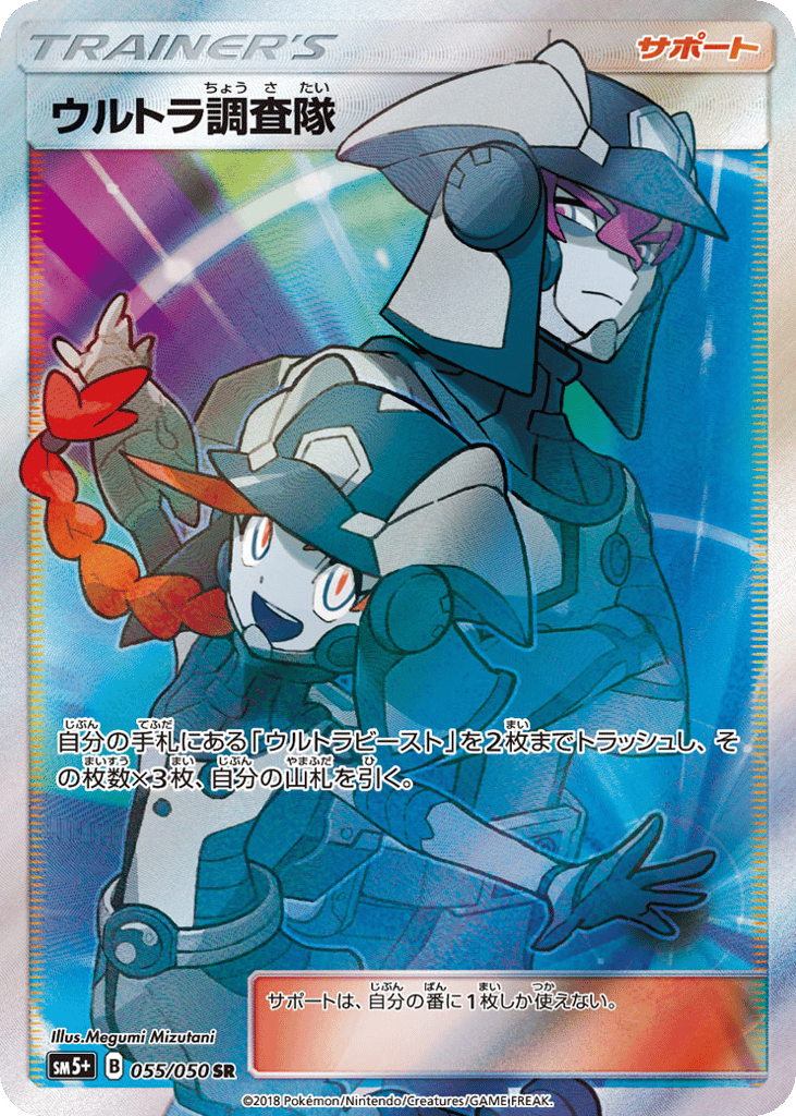 Ultra Recon Squad – Ultra Force 055/050 Pokémon card
