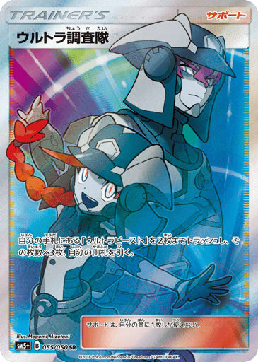 Ultra Recon Squad - Ultra Force 55