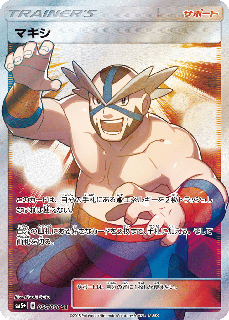 Crasher Wake – Ultra Force 056/050 Pokémon card