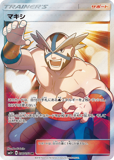 Crasher Wake - Ultra Force 56