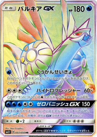 Palkia-GX - Ultra Force 57