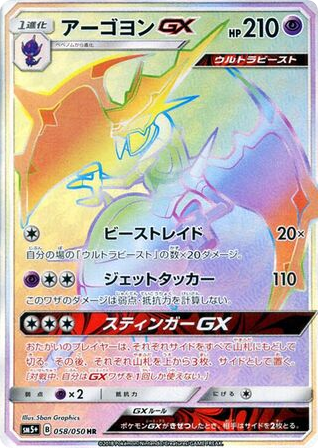 Naganadel-GX - Ultra Force 58