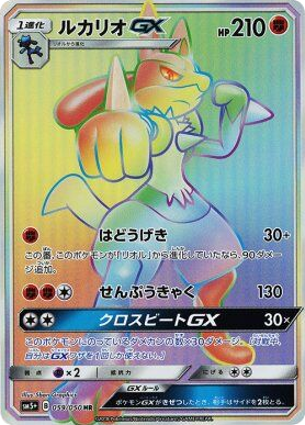 Lucario-GX – Ultra Force 059/050 Pokémon card