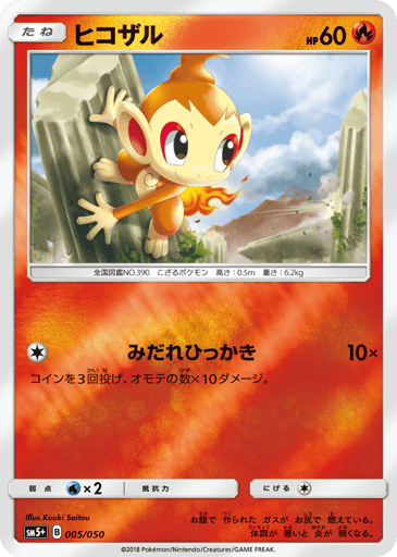 Chimchar - Ultra Force 5