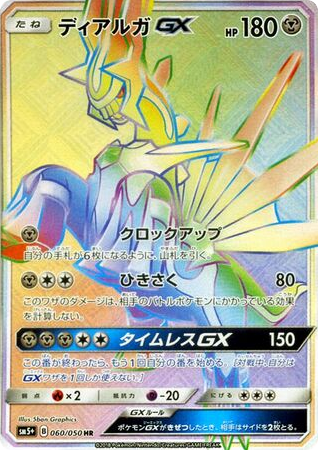 Dialga-GX - Ultra Force 60