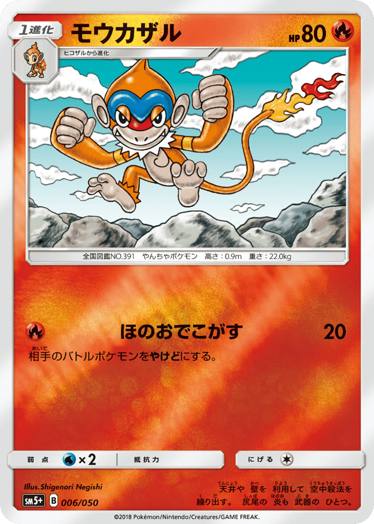 Monferno – Ultra Force 006/050 Pokémon card