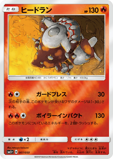 Heatran - Ultra Force 7