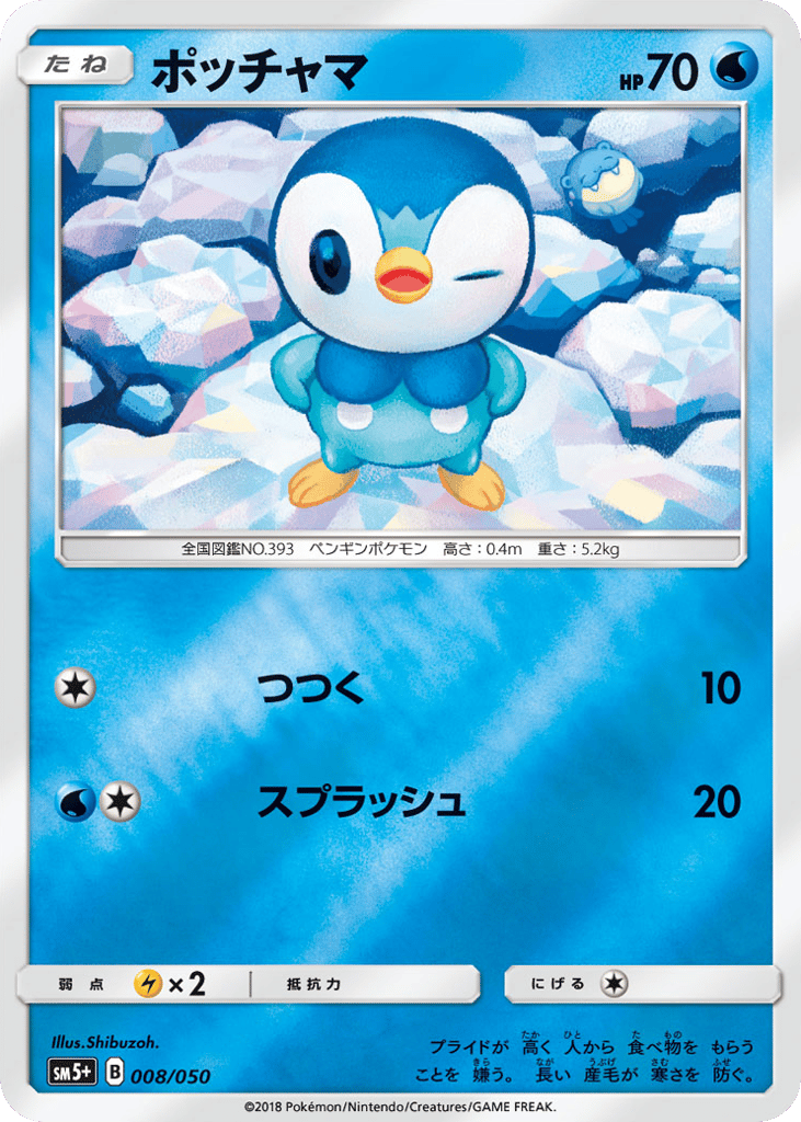 Piplup – Ultra Force 008/050 Pokémon card