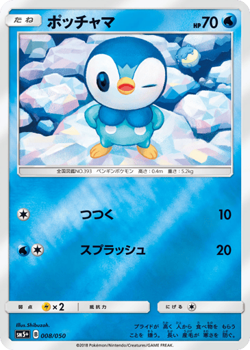 Piplup - Ultra Force 8