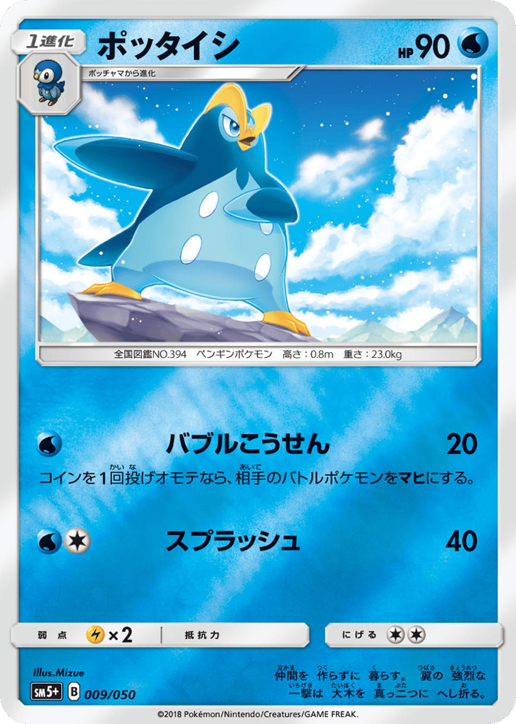 Prinplup – Ultra Force 009/050 Pokémon card