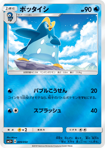 Prinplup - Ultra Force 9