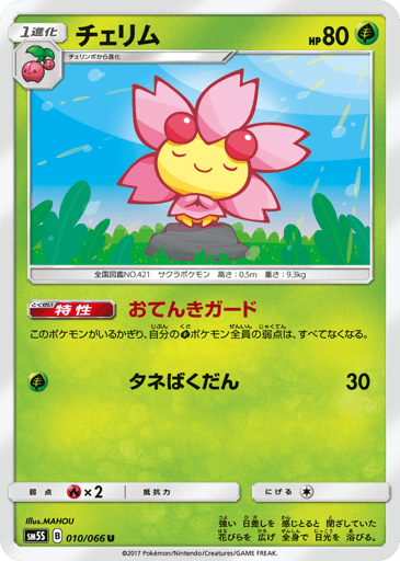 Cherrim - Ultra Sun 10