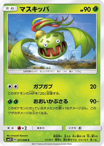 Carnivine - Ultra Sun 11