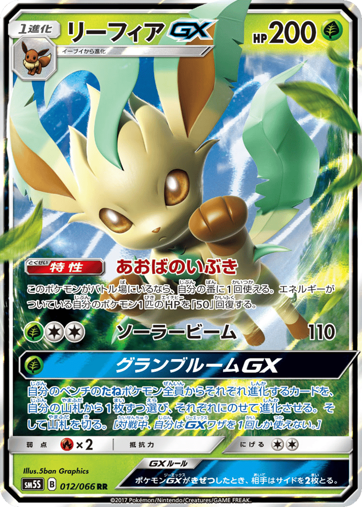 Leafeon-GX – Ultra Sun 012/066 Pokémon card