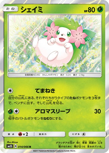 Shaymin - Ultra Sun 14