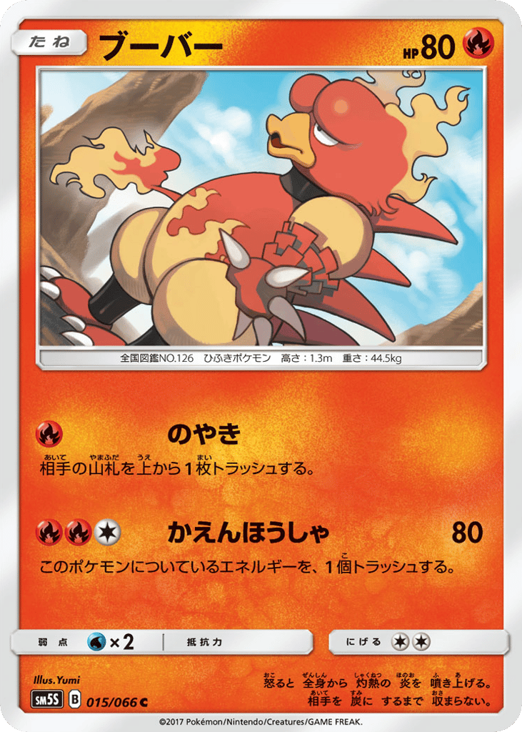 Magmar – Ultra Sun 015/066 Pokémon card