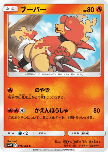 Magmar - Ultra Sun 15