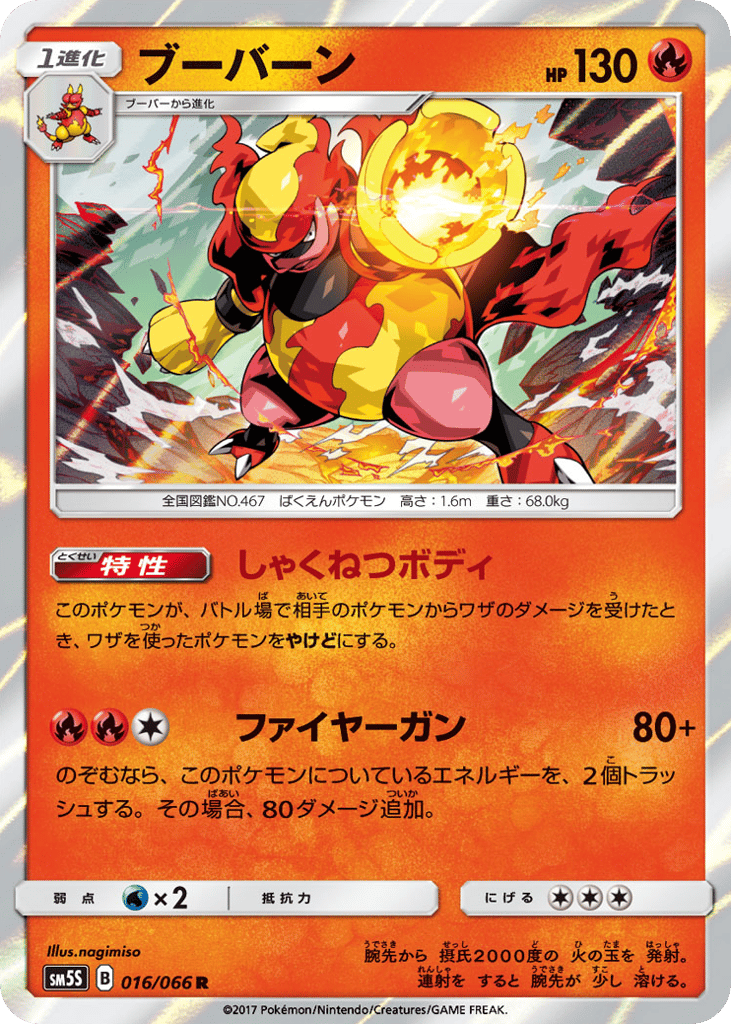 Magmortar – Ultra Sun 016/066 Pokémon card