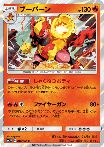 Magmortar - Ultra Sun 16